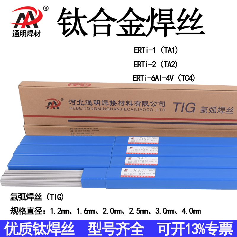 纯钛合金焊丝TA1 TA2 TC4 T钛焊丝 1.0mm 1.2mm 1.6mm 氩弧焊丝