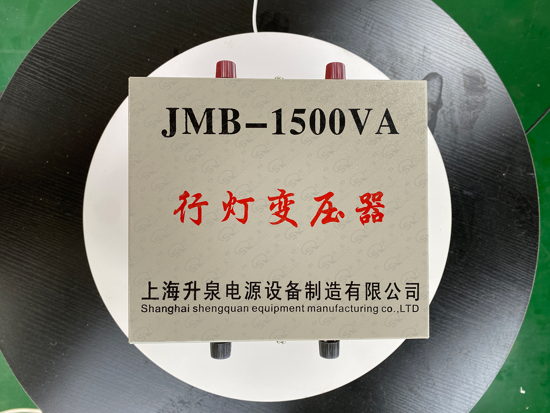 升泉电源照明行灯变压器JMB-1500VA安全隔离380V220V36V24V图片