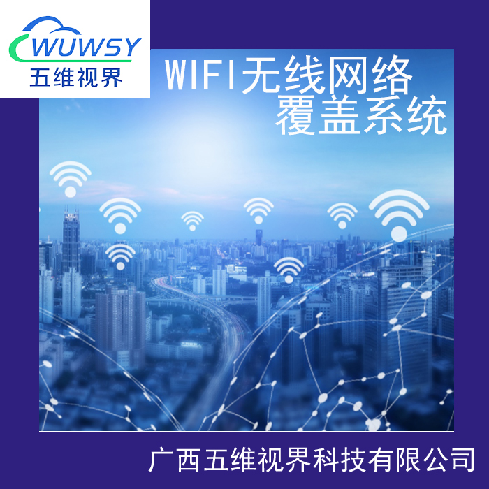 广西南宁WIFI无线网络覆盖图片