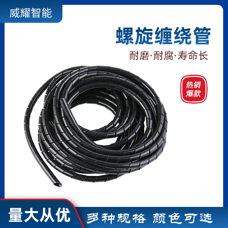 绕线管电线缠绕管 包线管 PE螺旋塑料缠绕带 黑色白色