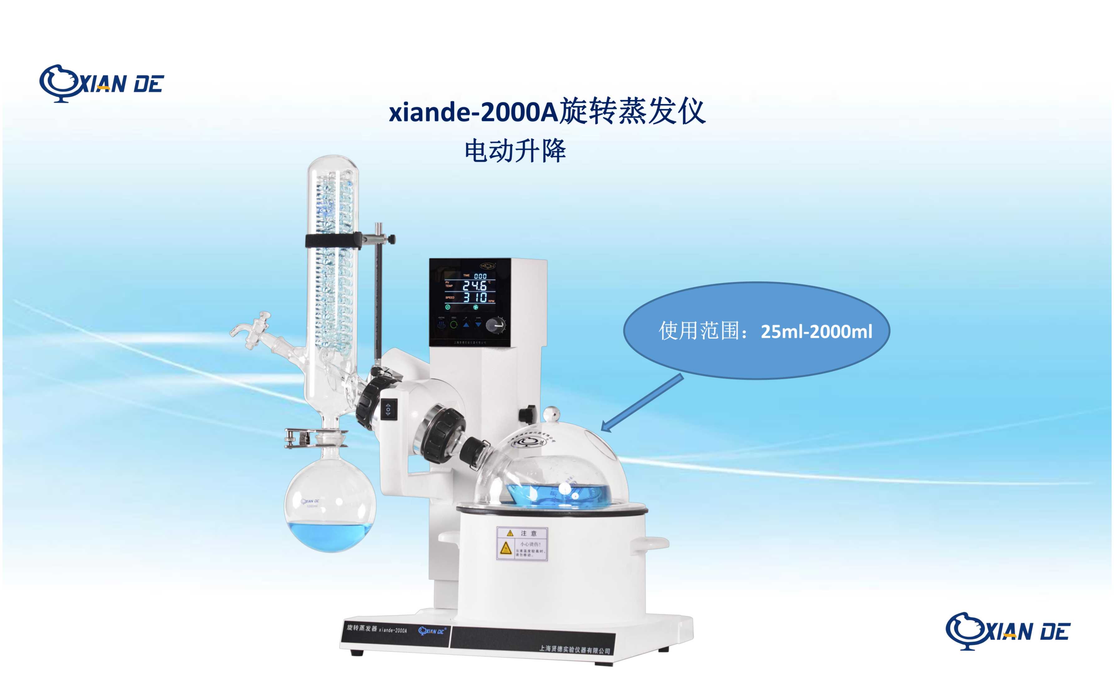上海贤德 旋转蒸发器xiande-2000A带转速显示图片