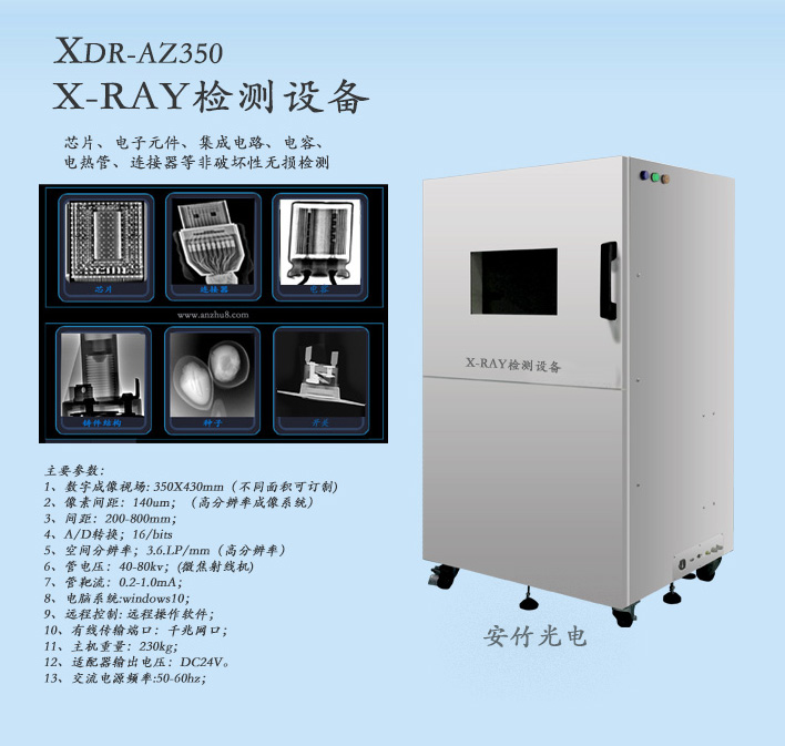 X射线机检测仪 工业X射线检测设备 X射线检测仪 工业X射线检测设备