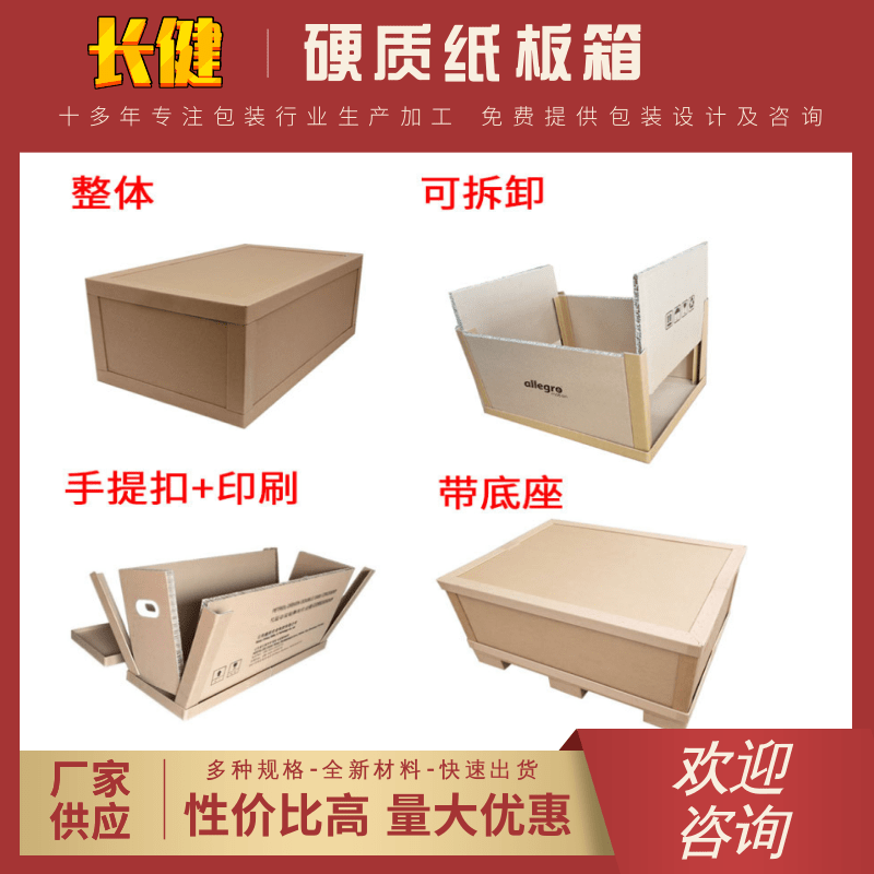 宁波市硬质纸板箱厂家台州硬质纸板箱厂家报价-硬质纸板箱批发-纸板箱厂价出售-纸板箱哪里有卖