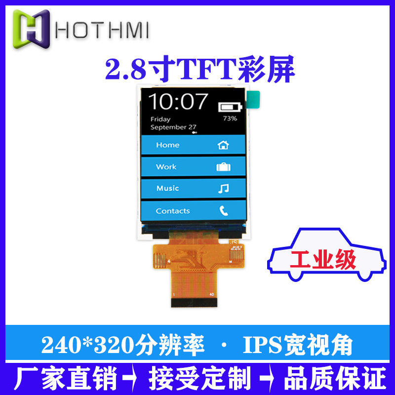 2.8寸电阻触摸显示屏批发