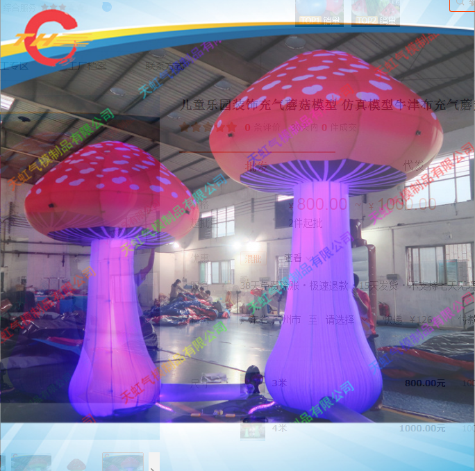 佛山儿童乐园装饰充气蘑菇模型价格 仿真模型牛津布充气蘑菇led发光彩色图片