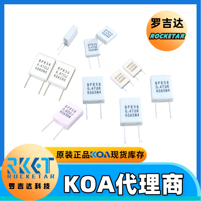 KOA电流检测电阻BPR58C10LJ 陶瓷低电阻 金属板 电阻器 KOA代理 罗吉达