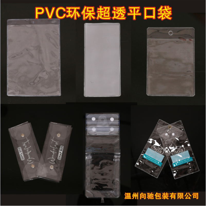 PVC环保超透平口袋PVC环保超透平口袋 礼品塑料袋 透明幻彩购物袋 PP礼品袋