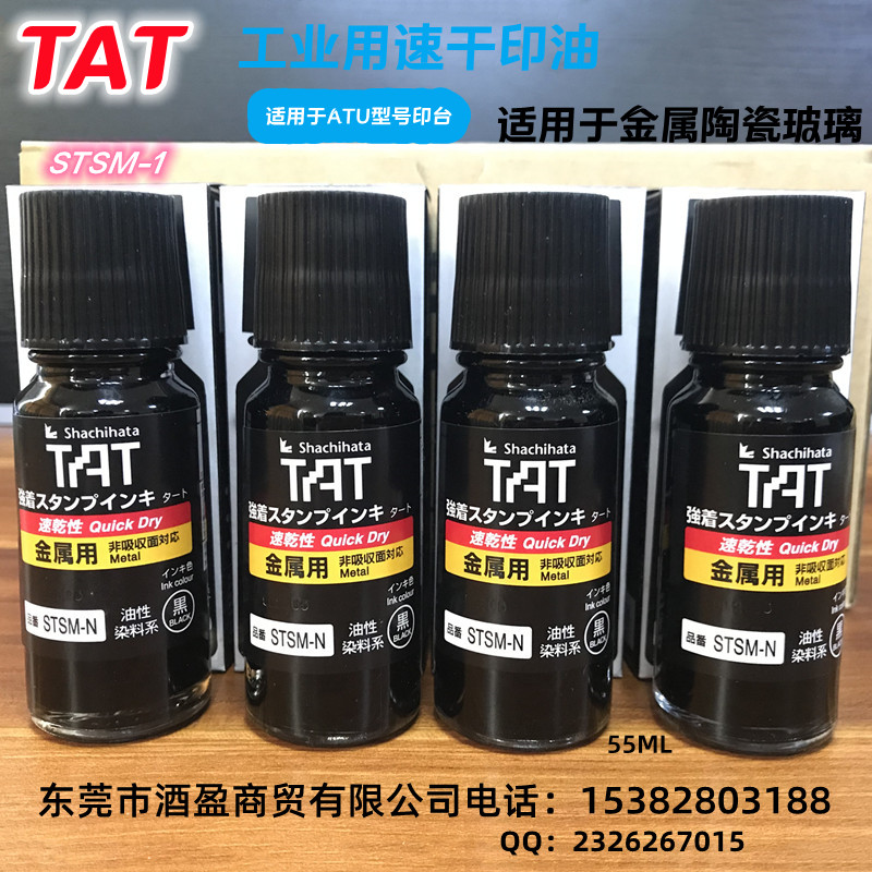 TAT金属专用速干工业环保印油批发