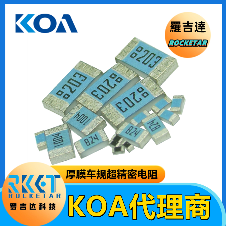 KOA车规电阻器 RK73H1JTTD1003F 贴片式精密级车规电阻器 金属釉厚膜 罗吉达