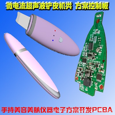 超声波无线充电洁面仪方案 超声波无线充电洁面仪方案PCBA图片