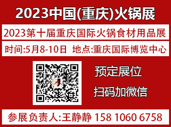 2023第十届重庆国际火锅食材用品展览会 重庆火锅展图片