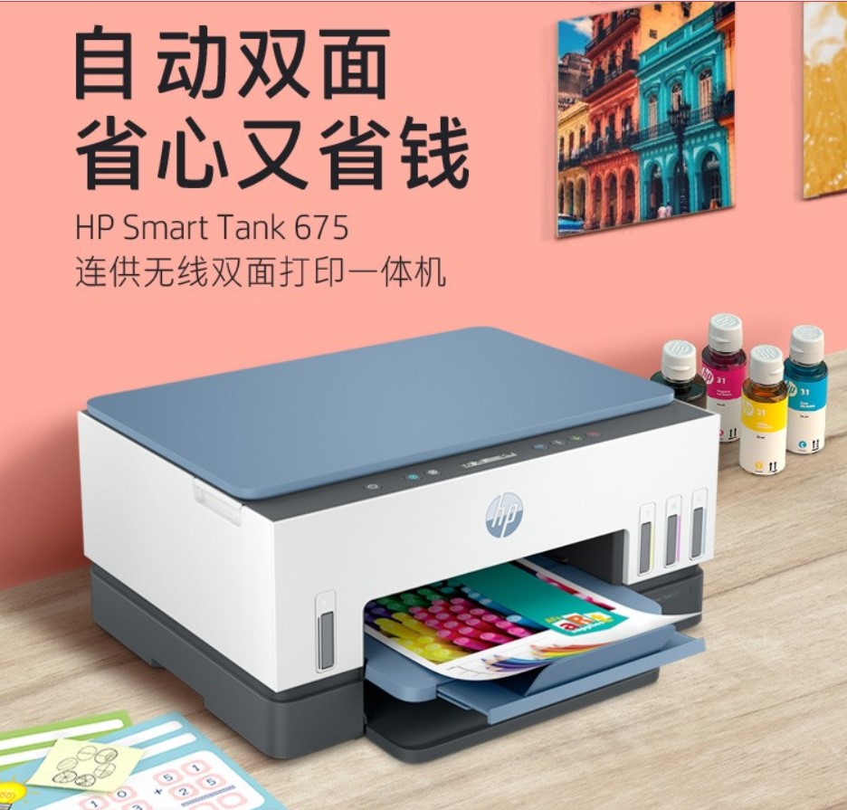 惠普tank675彩色双面打印机复印打印手机无线远程打印循环加墨图片