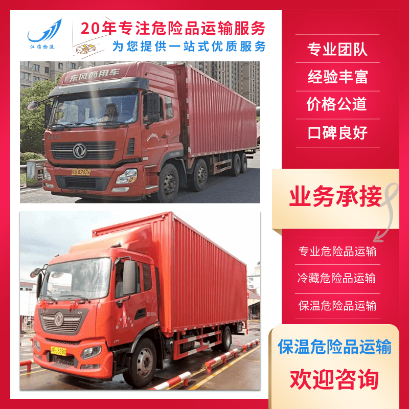 上海至西安保温危险品运输批发
