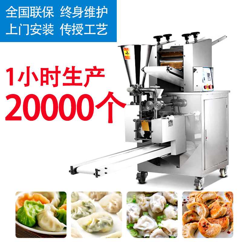 自动仿手工饺子机 包水饺的机器 金本饺子机 广州金本饺子机厂家