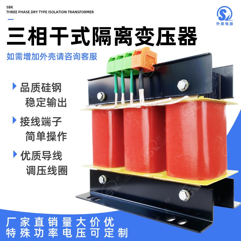 上海市升泉三相干式隔离变压器纯铜厂家
