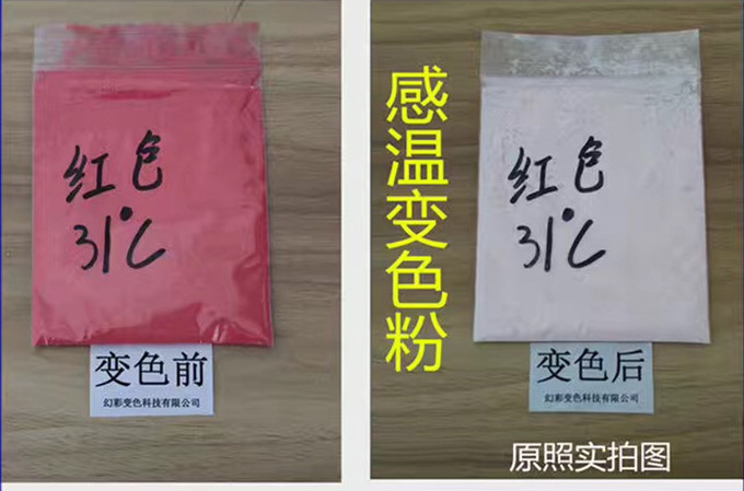 深圳温变粉生产厂家