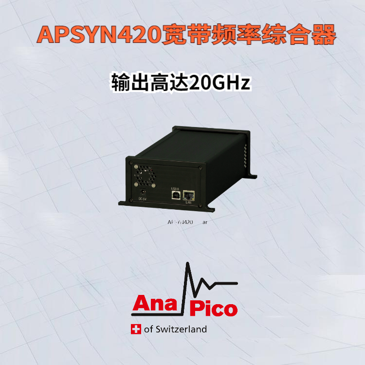 上海市APSYN420宽带频率综合器厂家