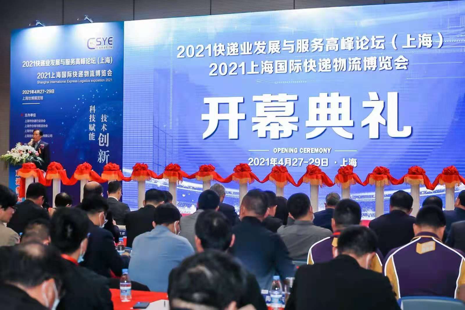 2023上海国际快递物流产业博览