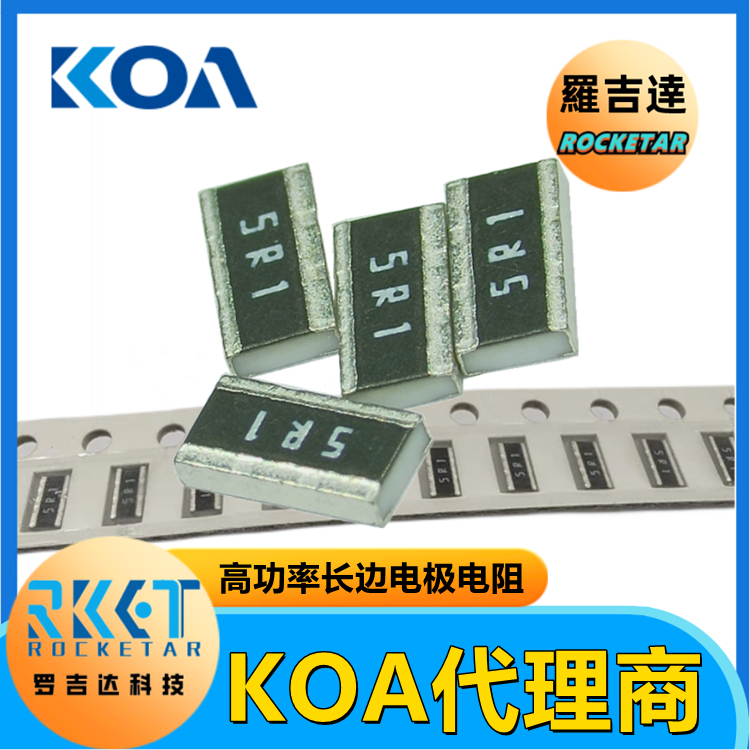 KOA长边极电阻 WK73R2BTTD20R0F高功率矩形片式