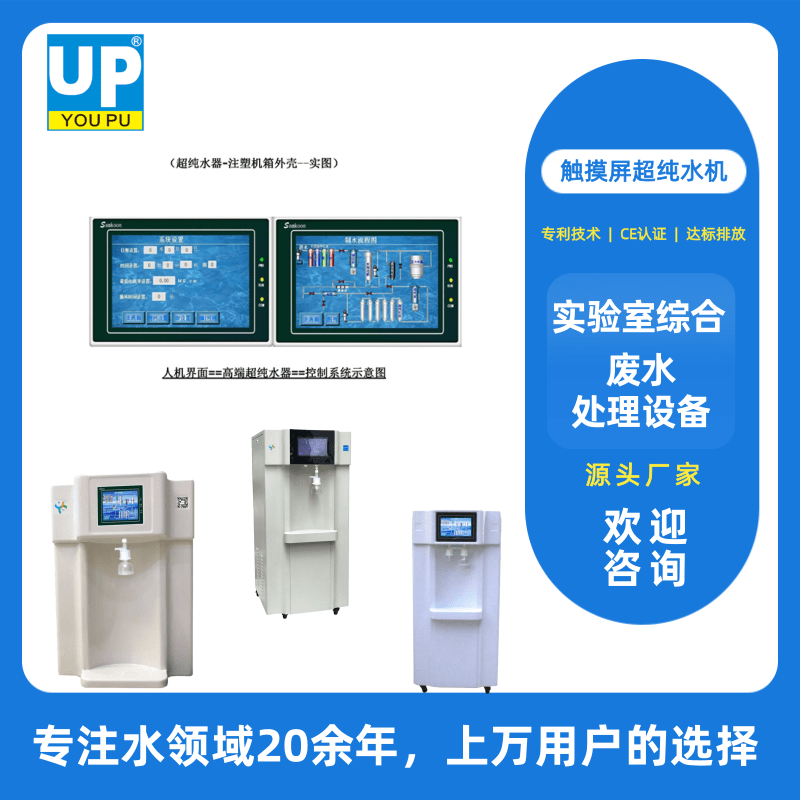 江西优普纯水机供应商 价钱 销售  江西优普纯水机图片