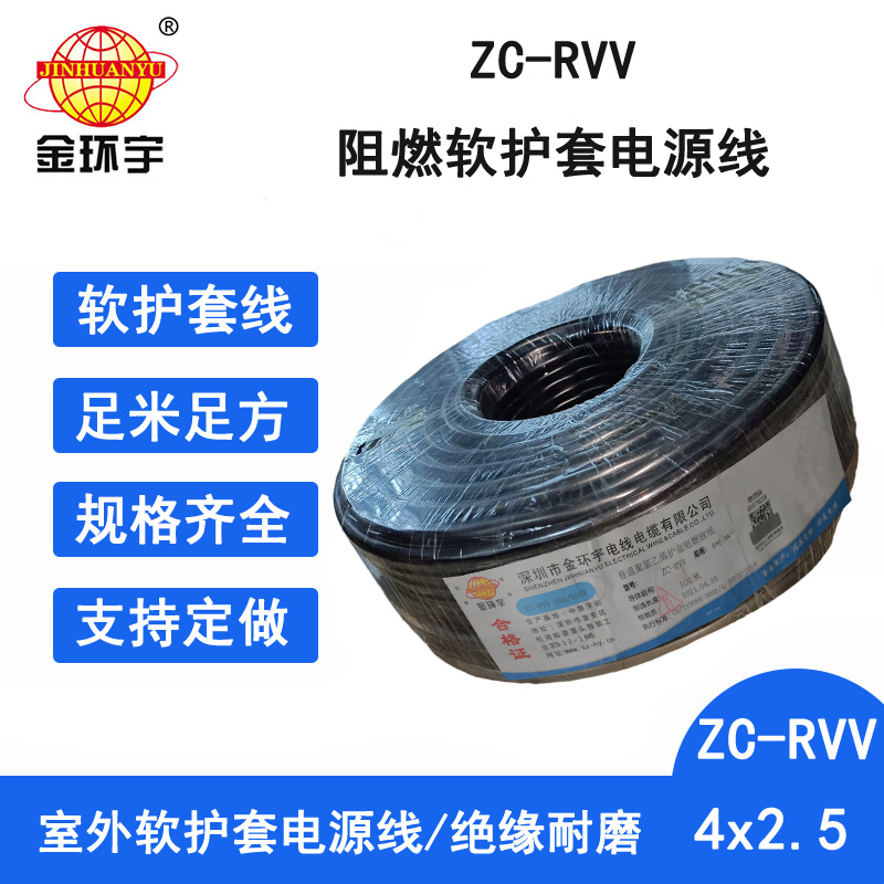 ZC-RVV4X2.5阻燃电缆批发