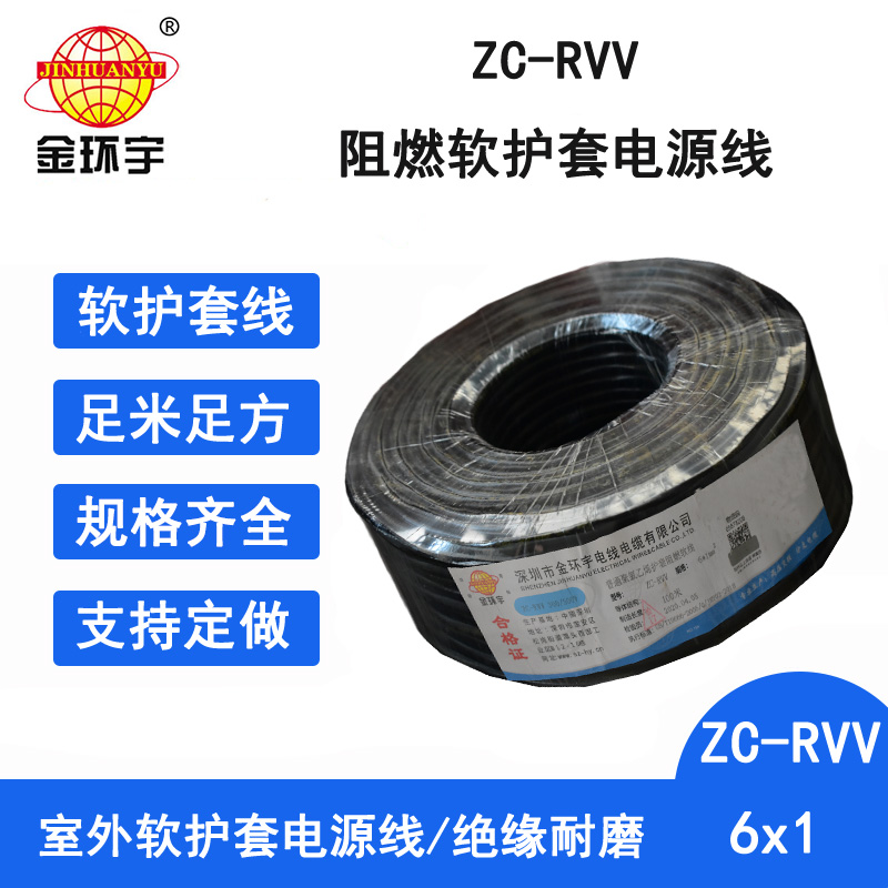 ZC-RVV6x1阻燃电缆批发