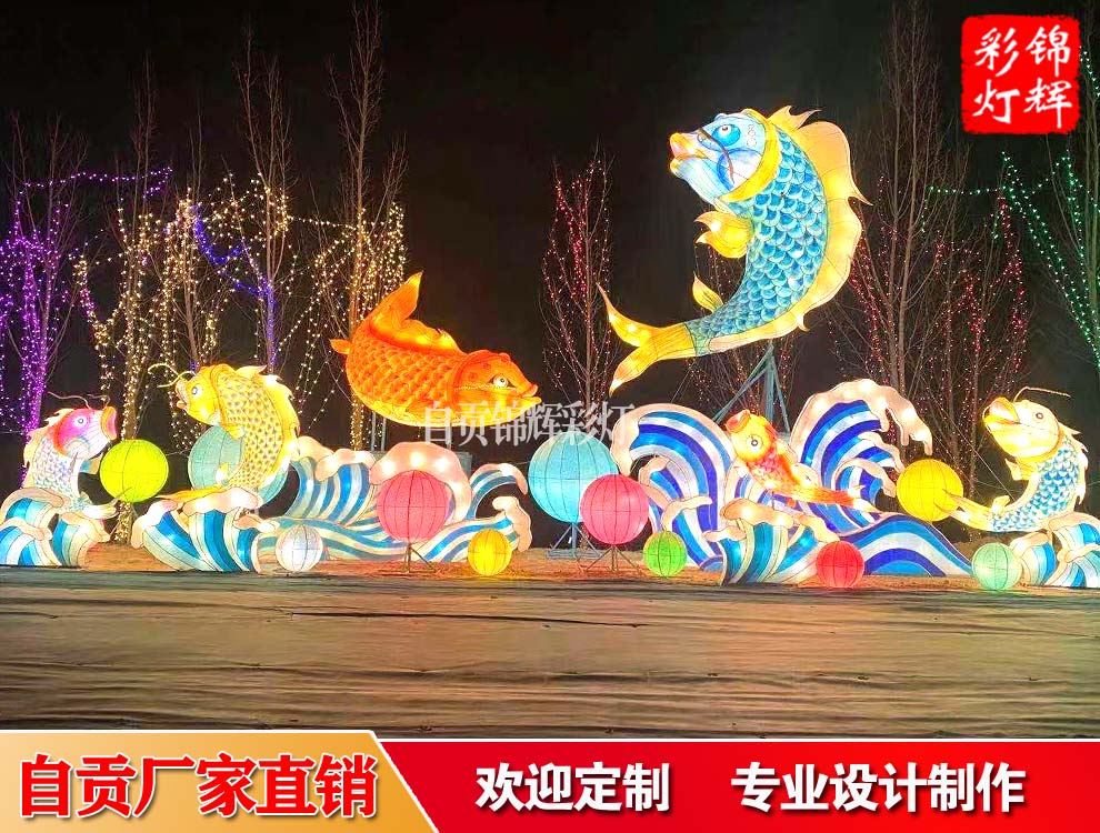 鱼花灯制作定制来自贡锦辉彩灯制作公司 年年有余主题彩灯设计制作工厂