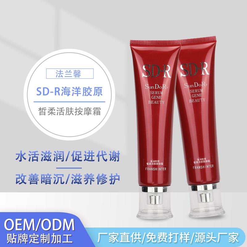 SD-R海洋胶原蛋白皙柔活肤按摩霜滋养肌肤温和不刺激OEM