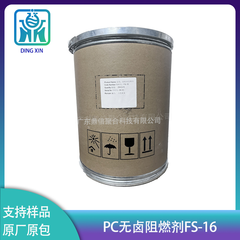 有机硅氧烷PC阻燃剂FS-16 高性价比阻燃 PC合金PC+GF电表外壳