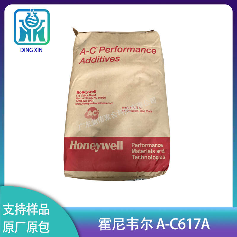 霍尼韦尔 AC-617A 低密度聚乙烯蜡 分散剂  涂料油墨剂 润滑剂 霍尼韦尔 A-C617A