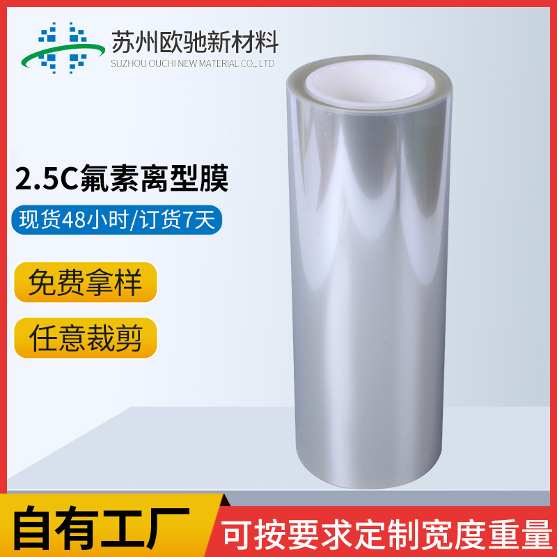 2.5C/7.5C透明氟素pet硅胶离型膜导热垫片耐高温硅基胶