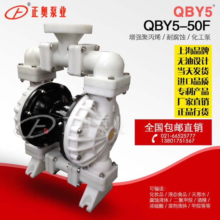 QBY5-50F塑料气动隔膜泵批发