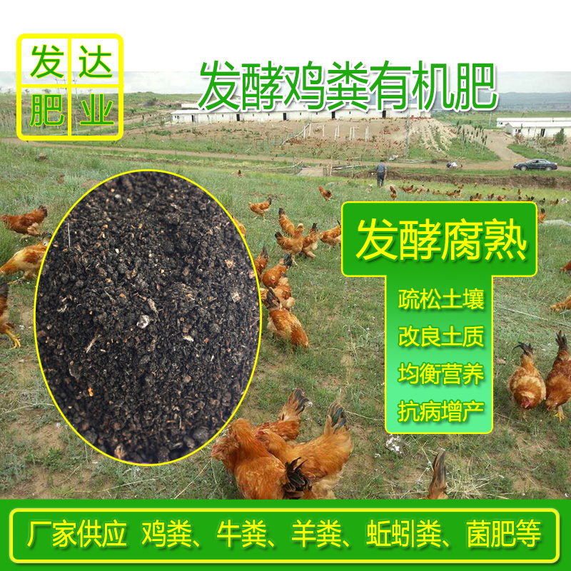 北京干鸡粪厂家 天津鸡粪有机肥多少钱一吨 上海生物发酵鸡粪批发 重庆有机肥批发价格