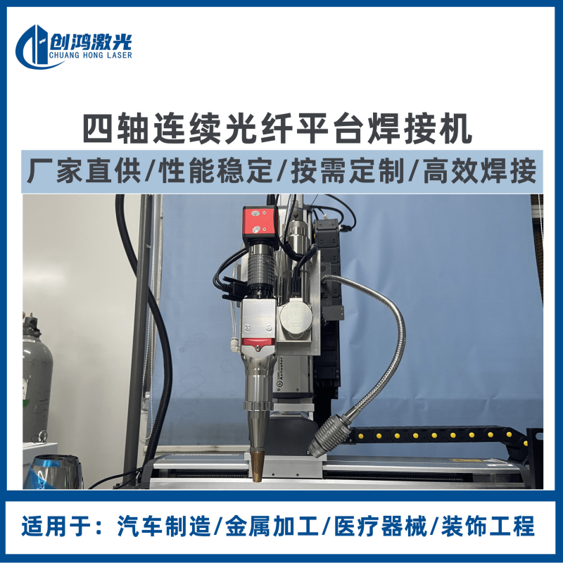 东莞市自动光纤连续激光焊接机厂家深圳厂家供应1500w自动光纤连续激光焊接机