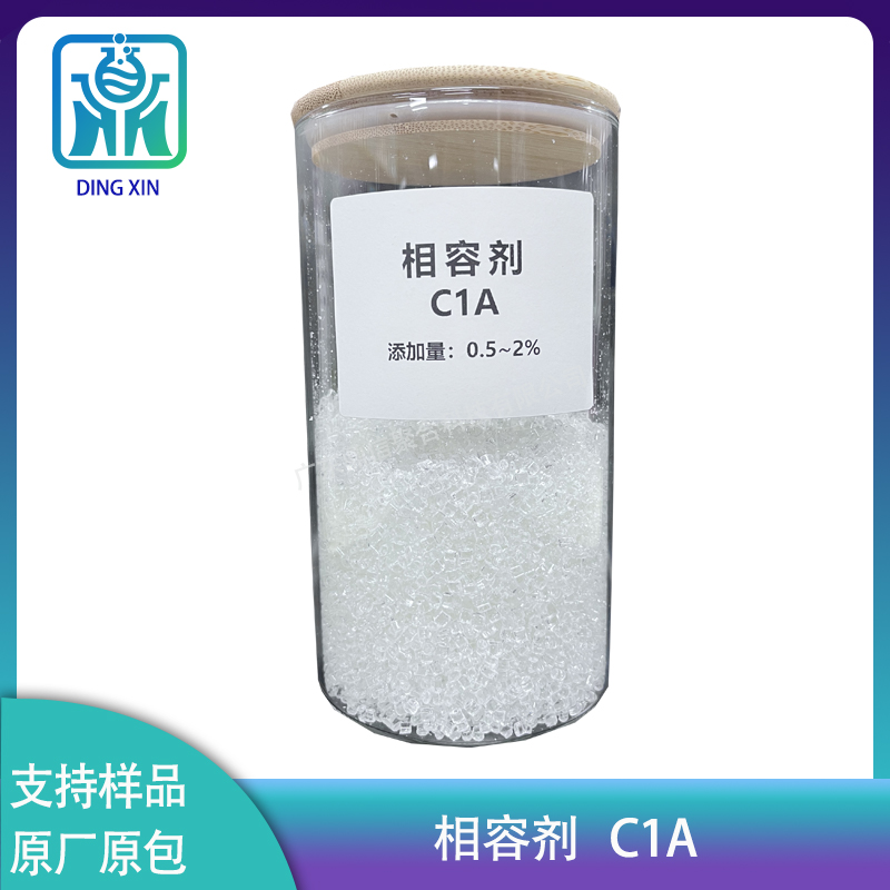 PC合金相容剂C1A  苯乙烯类树脂/玻纤偶联剂 耐热剂 ABS改性