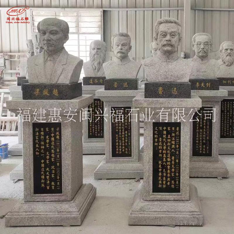 闽兴福花岗岩芝麻白历史名人半身像石雕名人肖像校园雕塑摆件图片