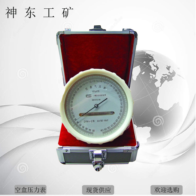 DYM3-2矿井空盒气压表，DYM3平原型空盒气压表，矿井空盒气压表
