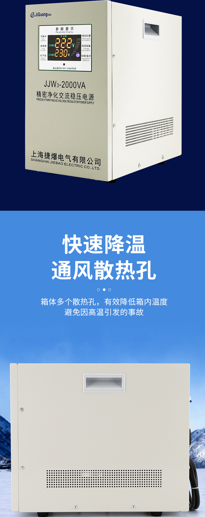 上海精密净化稳压器厂家报价、厂家、直销[上海捷爆电气有限公司]图片