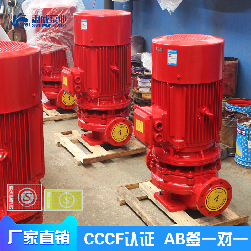 消防泵水泵消火栓泵喷淋泵稳压泵 XBD-L立式消防泵