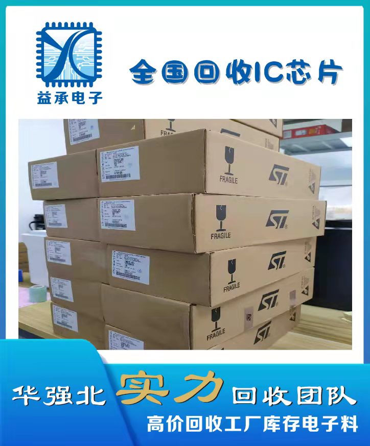 深圳市宝安收购各类IC芯片厂家