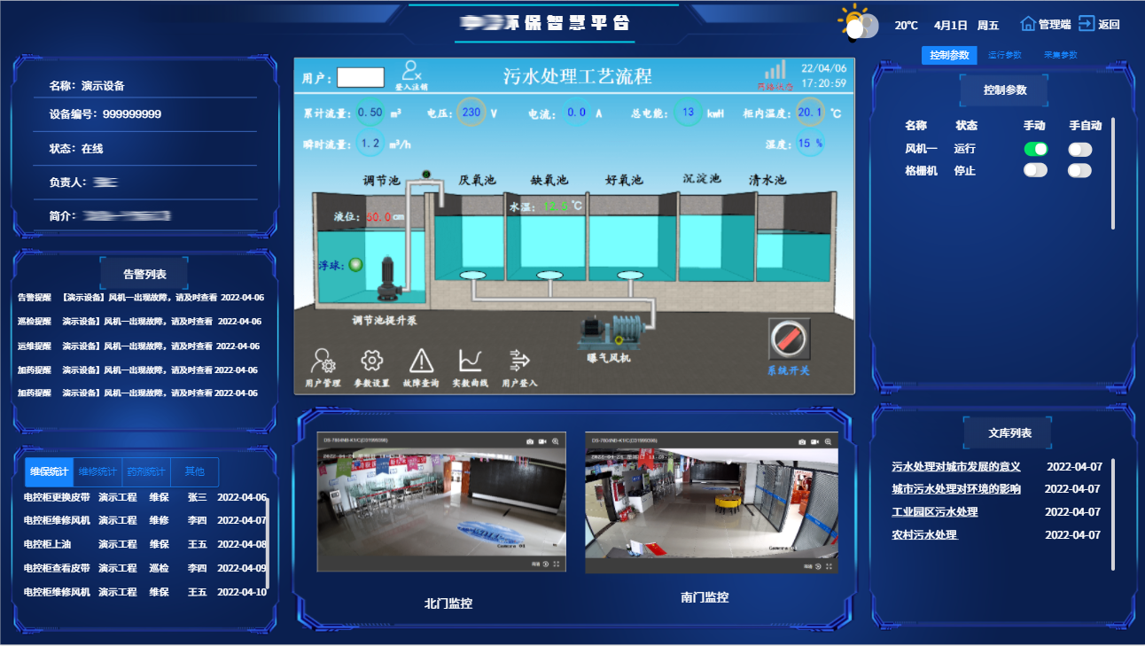 郑州市智能污水处理系统厂家智能污水处理系统 支持定制物联网平台 自动化成套控制系统