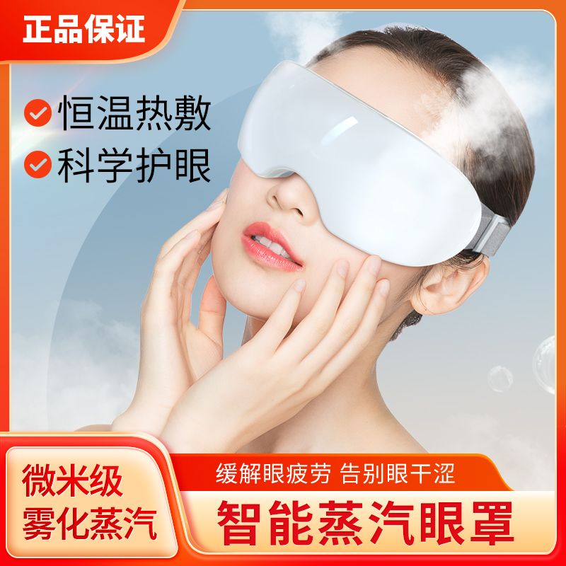 深圳市儿童蒸汽眼罩护眼仪厂家