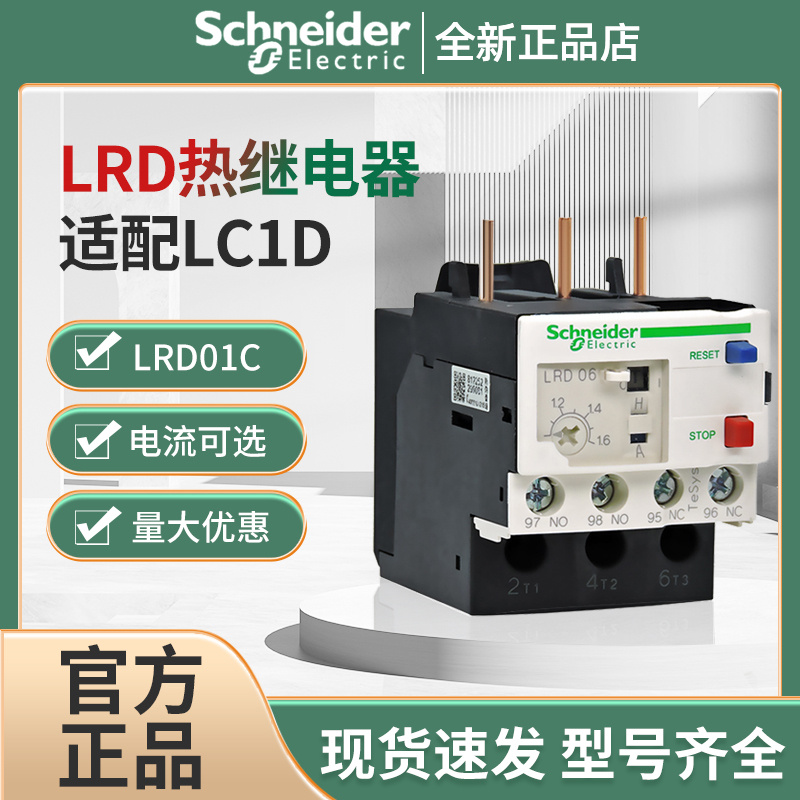 LRD热过载继电器批发、价格、供货商、哪里有卖、销售电话