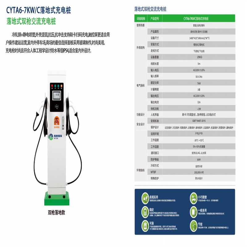 CYTA6-7KWC落地式充电桩厂家、价钱、供应商、订购