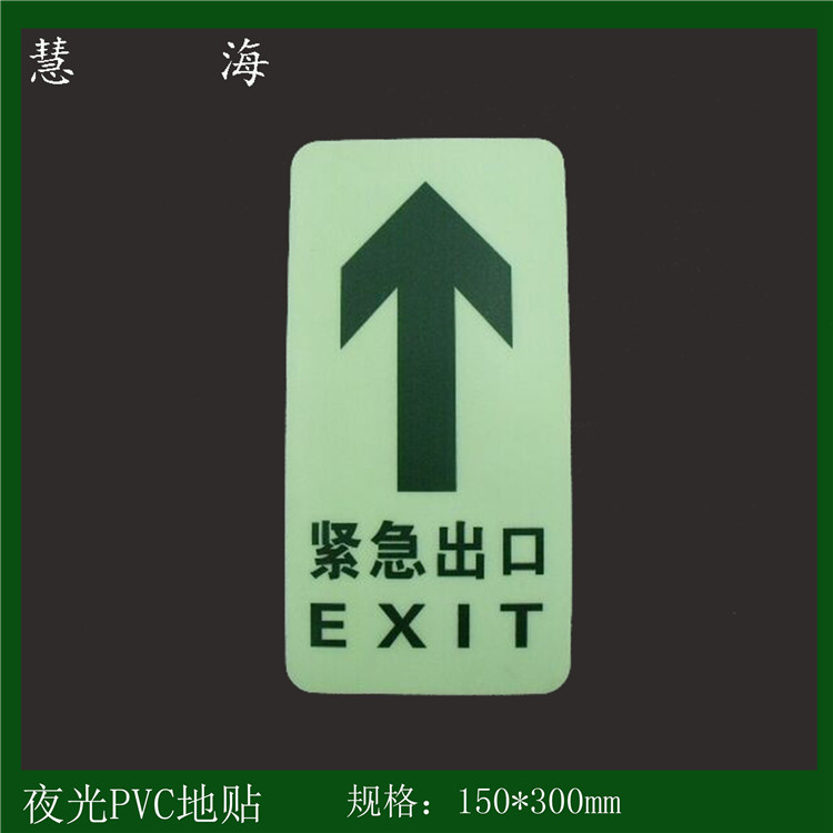 杭州市安全出口地面通道pvc地贴标识厂家
