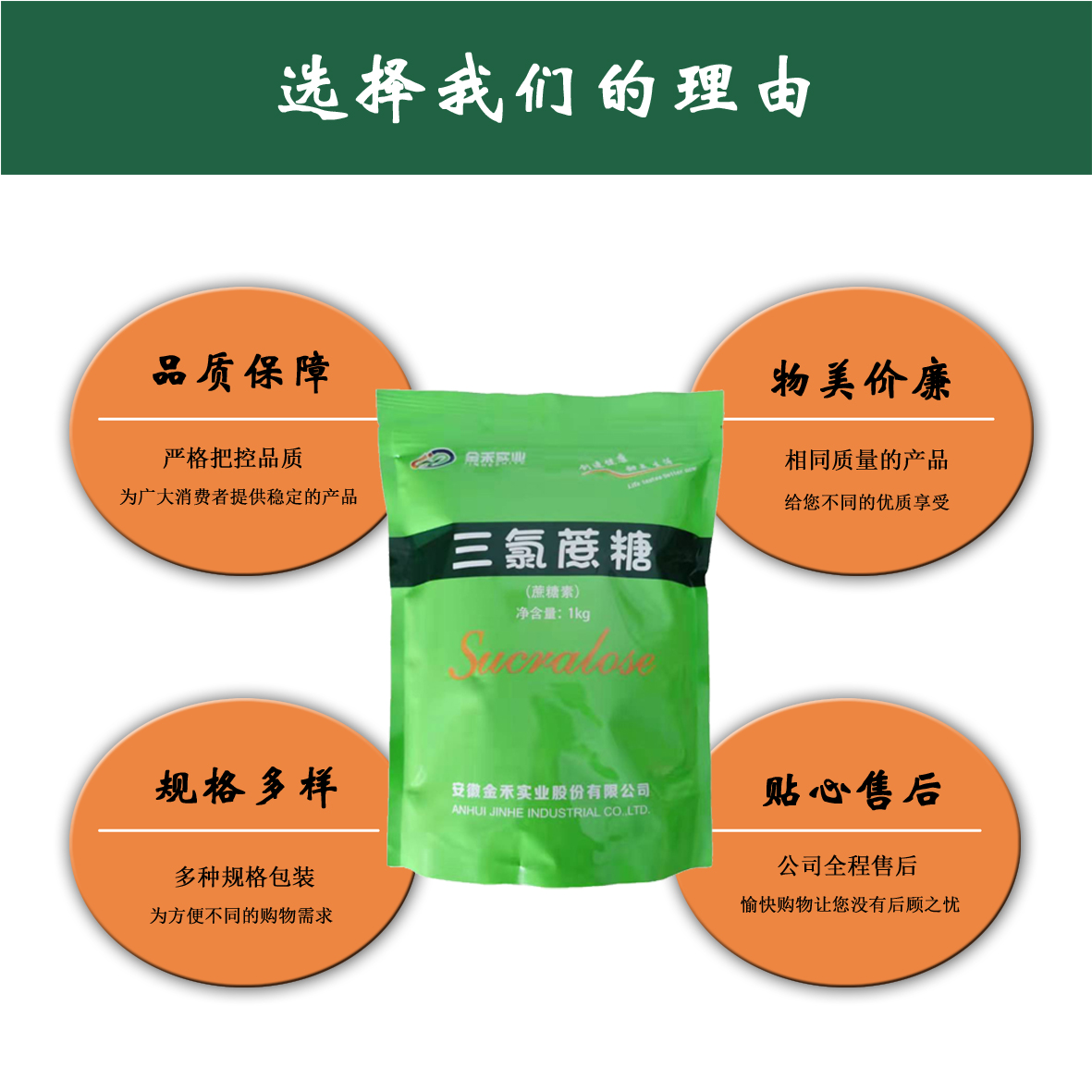 厂家金禾三 氯蔗糖甜度高 食品级添加剂