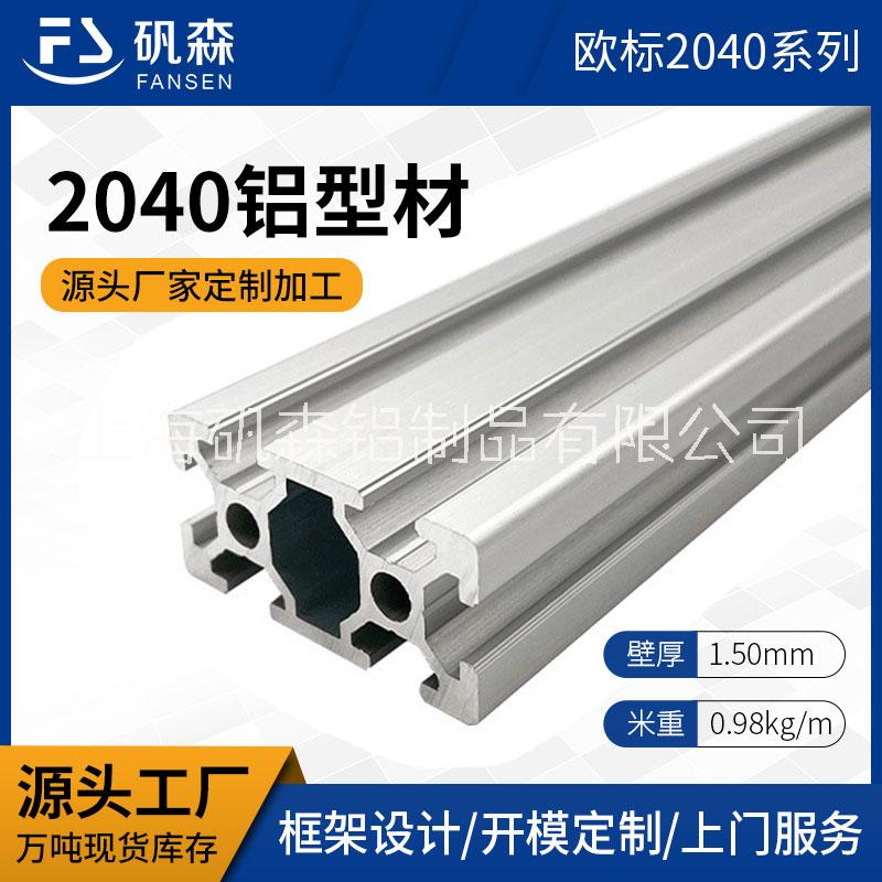 2040工业铝型材铝合金型材铝材方管框架 3D打印机材料 工业