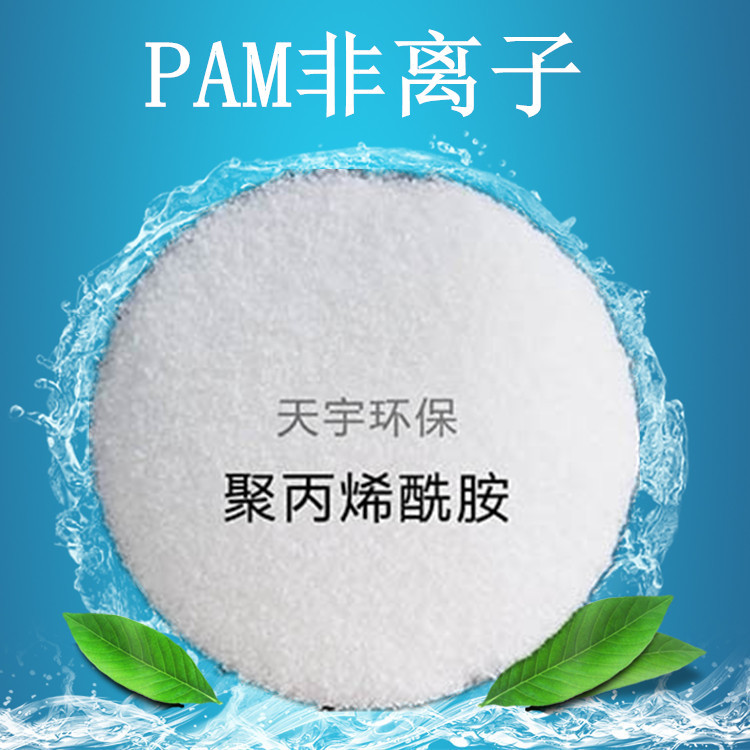 聚丙烯酰胺PAM 阴离子阳离子非离子 絮凝沉淀压泥净水剂多规格图片