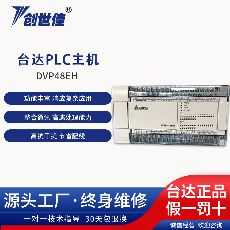 台达 PLC主机 可编程控制器  DVP48EH高抗干扰省配线响应多种应用图片