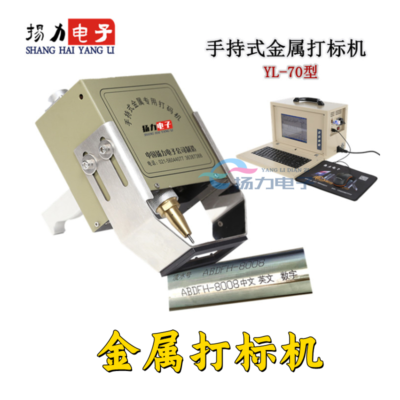 上海市金属打码机厂家扬力电子金属打码机气动打码机快慢可调操作简单YLDZ-JS